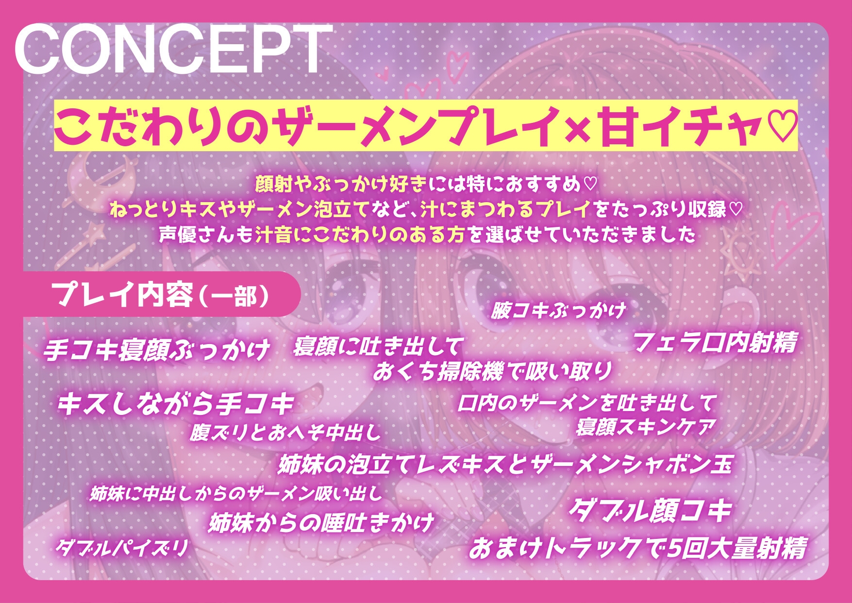 ラブ汁姉妹遊戯 ぶっかけJKザーメン性活