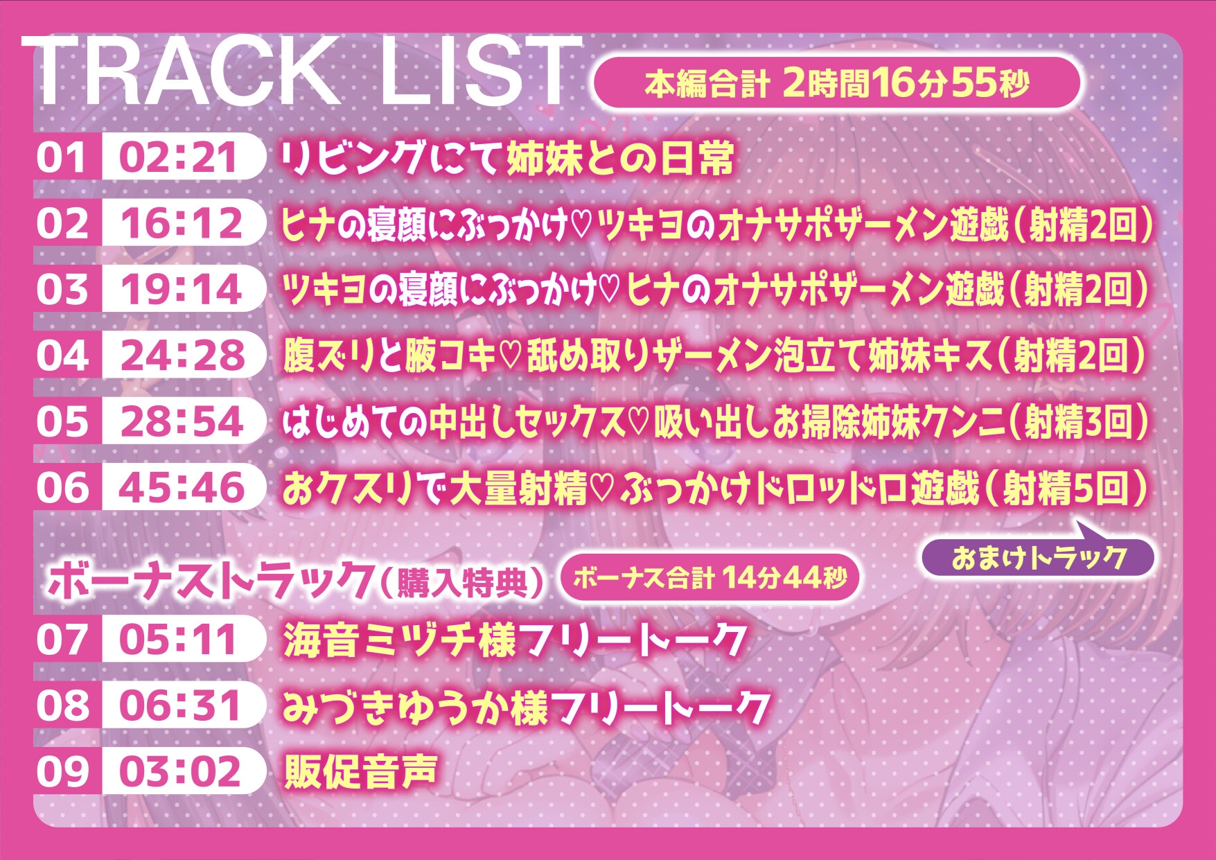 ラブ汁姉妹遊戯 ぶっかけJKザーメン性活