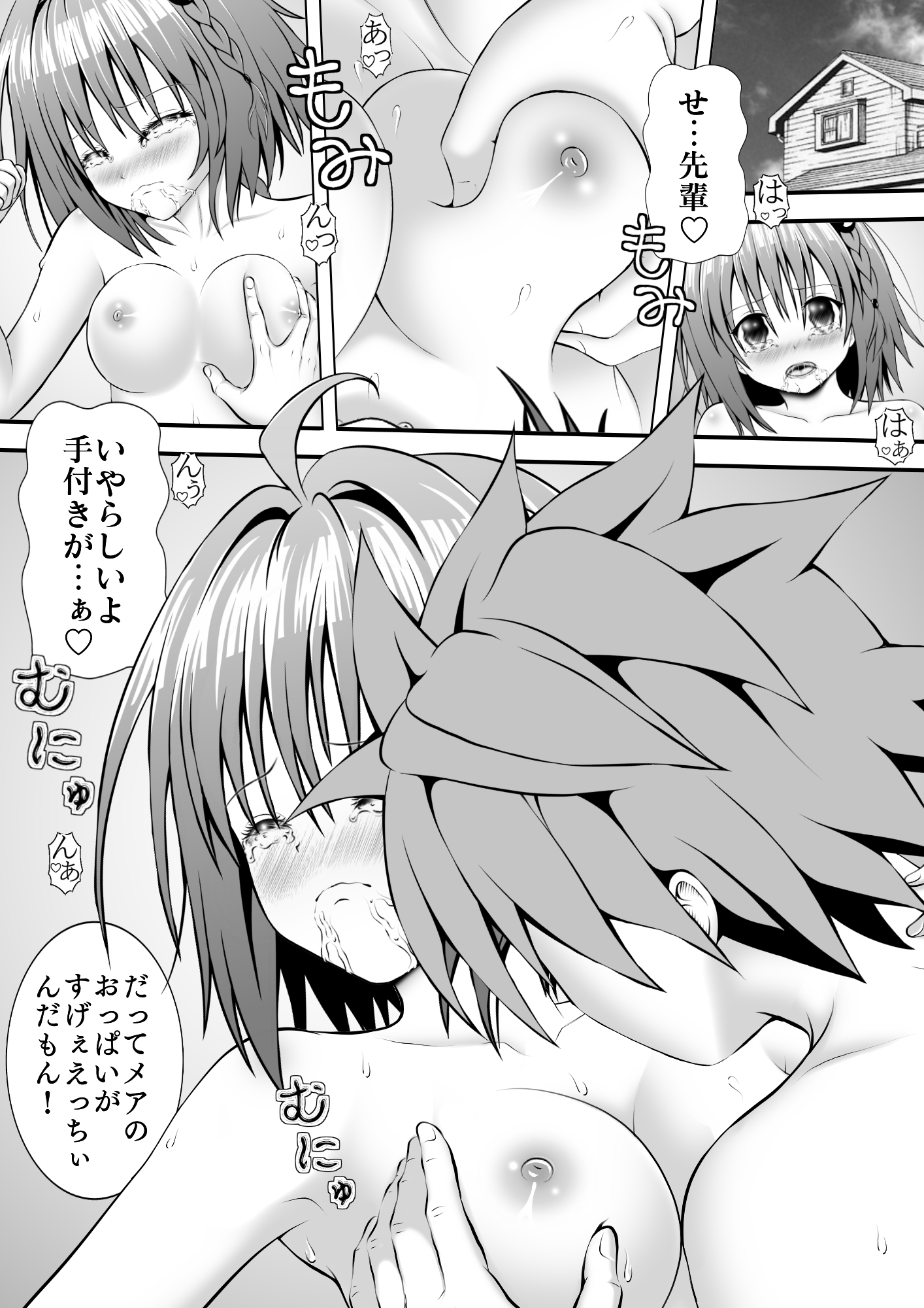 あらぶる〜転校生に大興奮〜