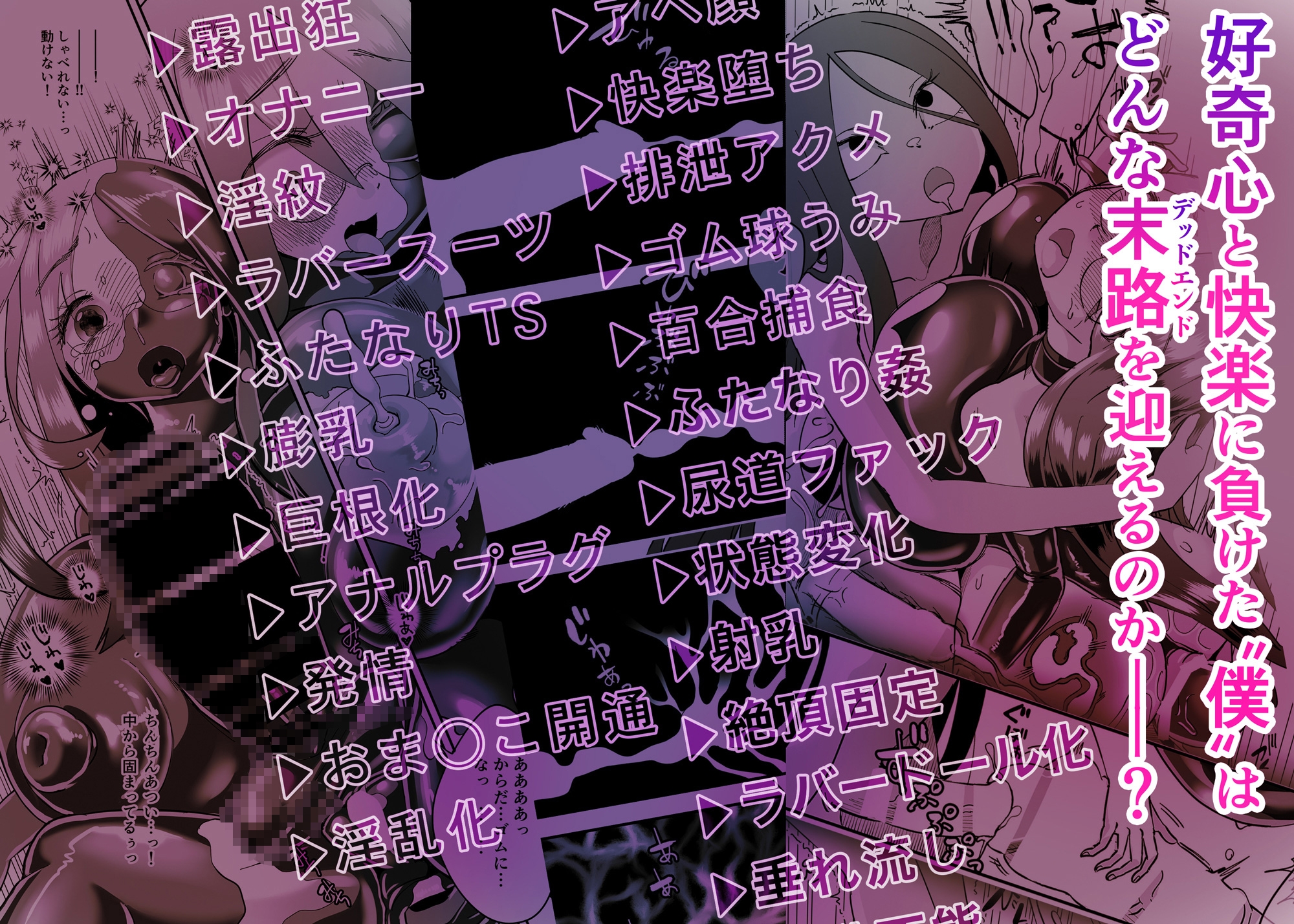 TSゴム堕ちものがたり -デッドエンドハウス3-