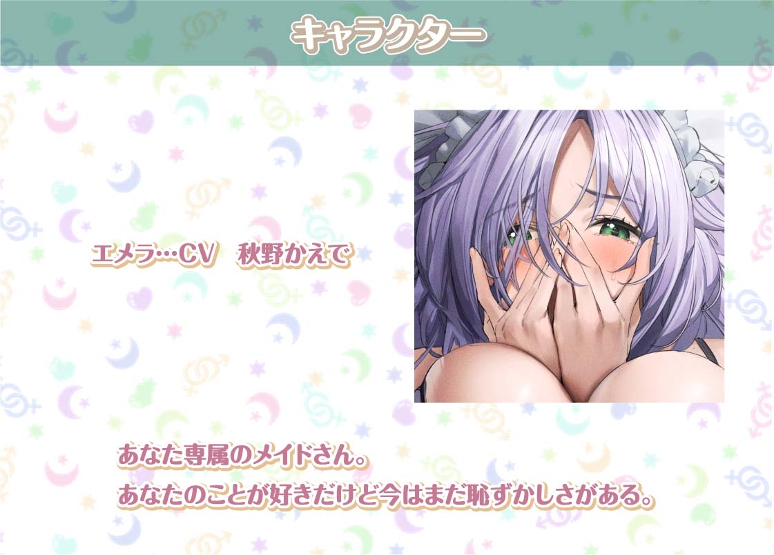 エメラとの性活～クールメイドと密着いちゃらぶえっち～【フォーリーサウンド】