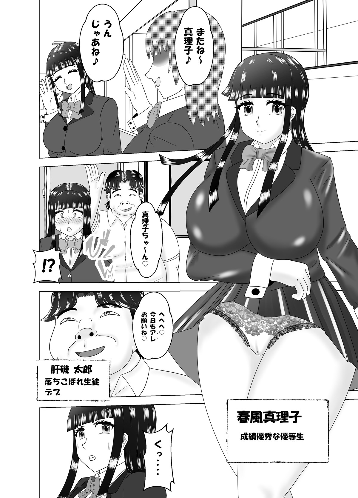 弱みを握られた制服処女が同級生のデブにアレコレされるお話