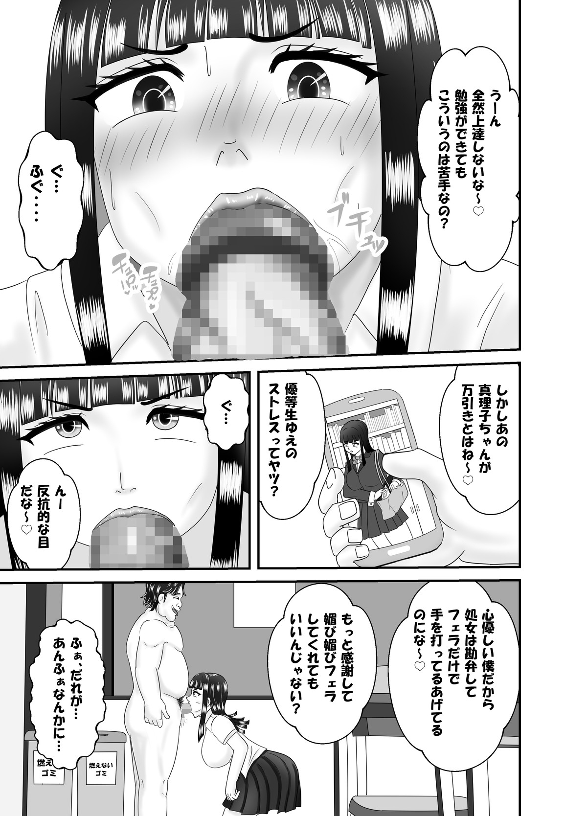 弱みを握られた制服処女が同級生のデブにアレコレされるお話