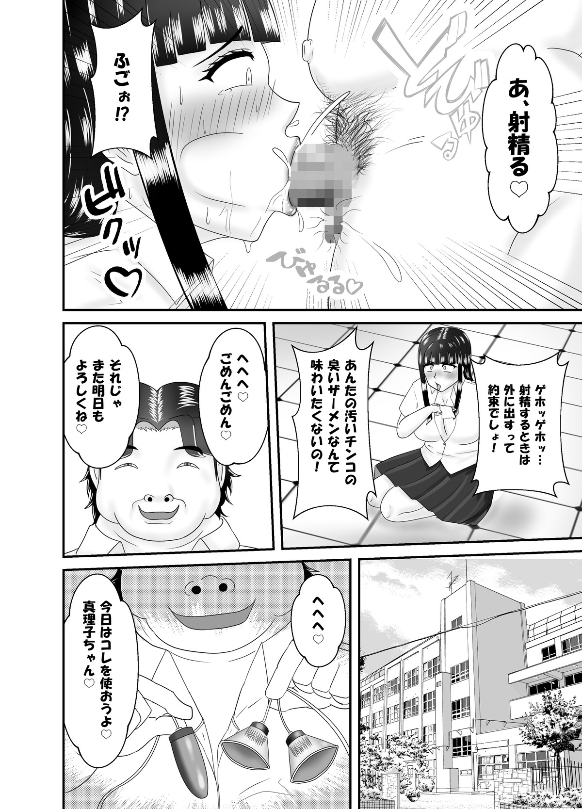 弱みを握られた制服処女が同級生のデブにアレコレされるお話