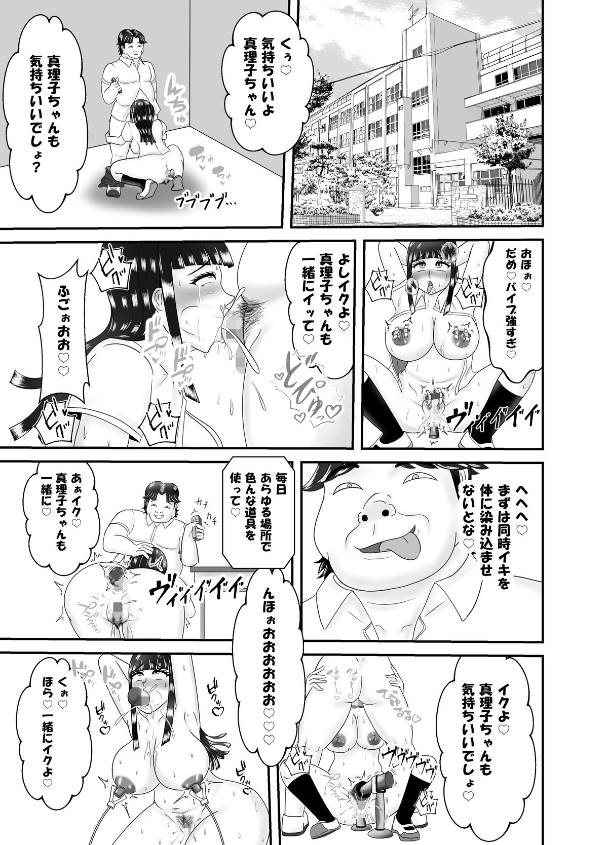 弱みを握られた制服処女が同級生のデブにアレコレされるお話