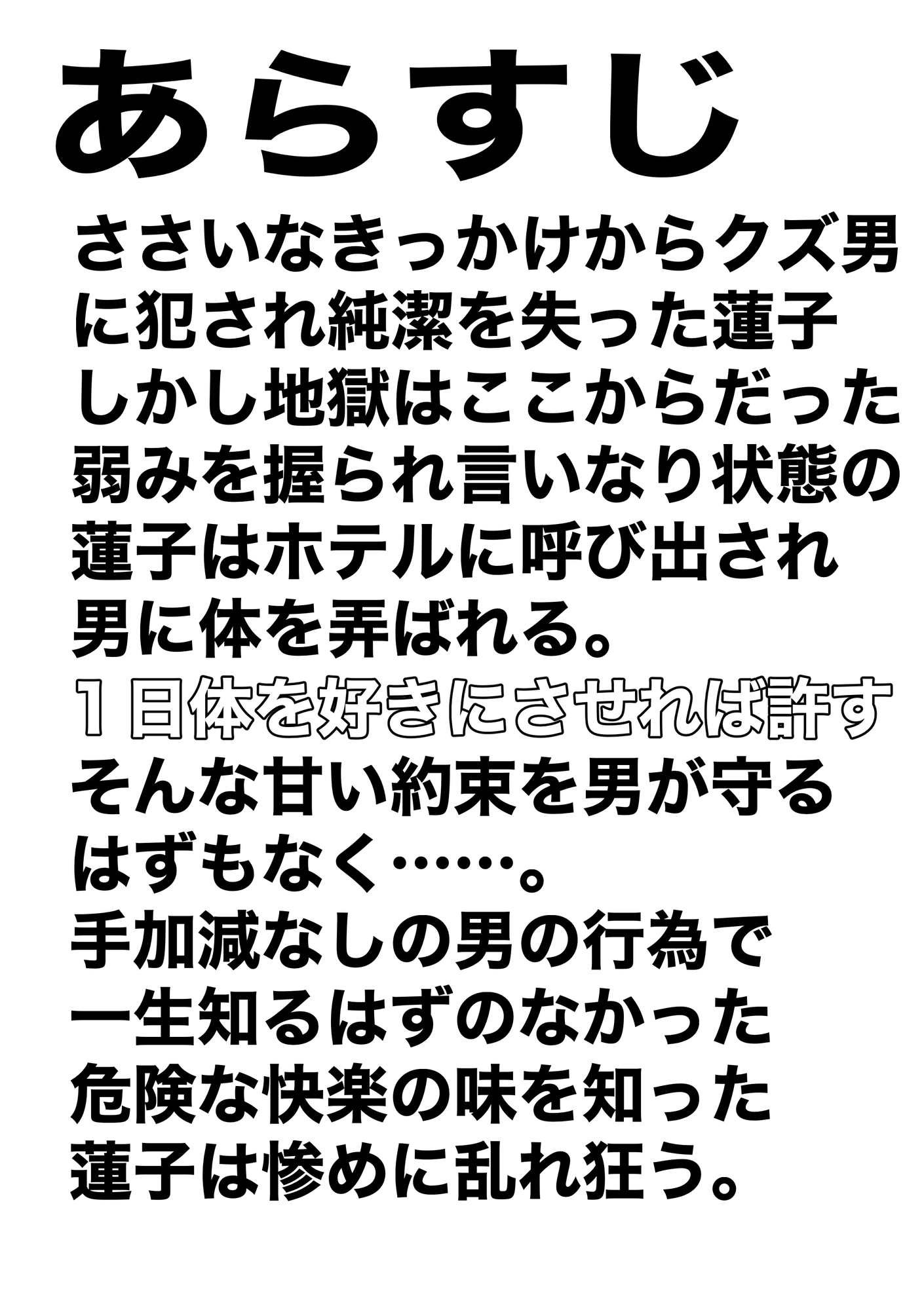 言いなり女子大生脅迫呼び出しラブホテル 蓮子