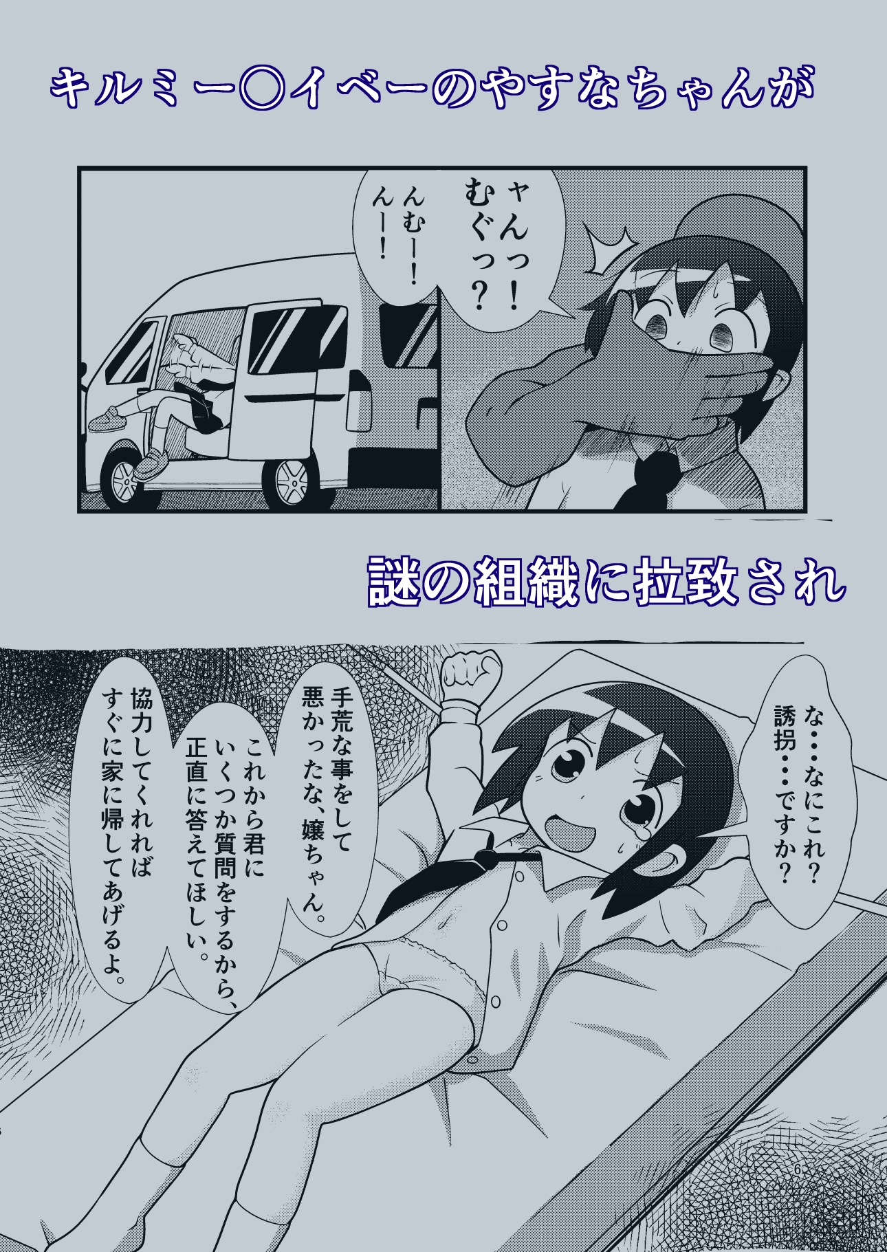 やすなぶり