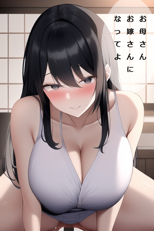 ITの時代で総資産100億円になったのでお母さんに僕の●●を産んでもらう話