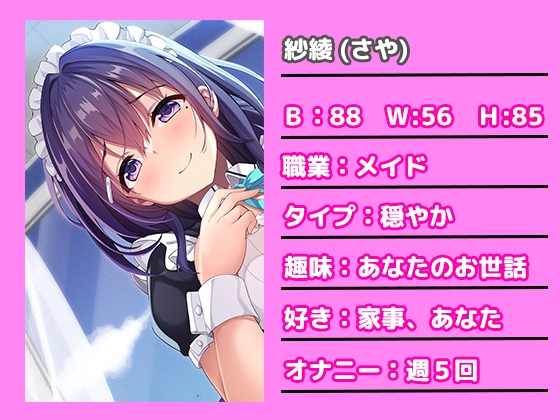 同級生メイドとの日常性活