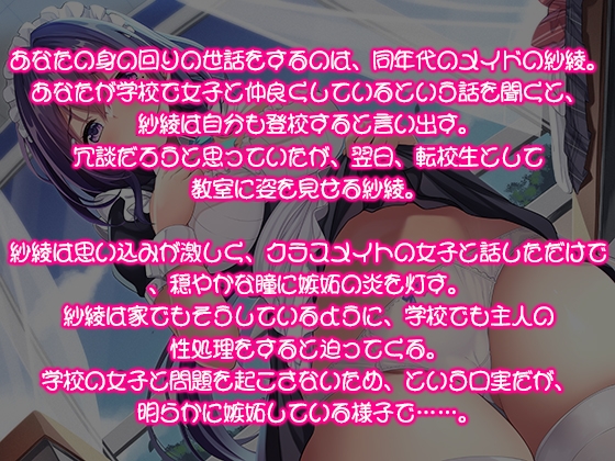 同級生メイドとの日常性活