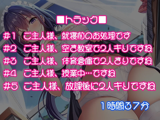 同級生メイドとの日常性活