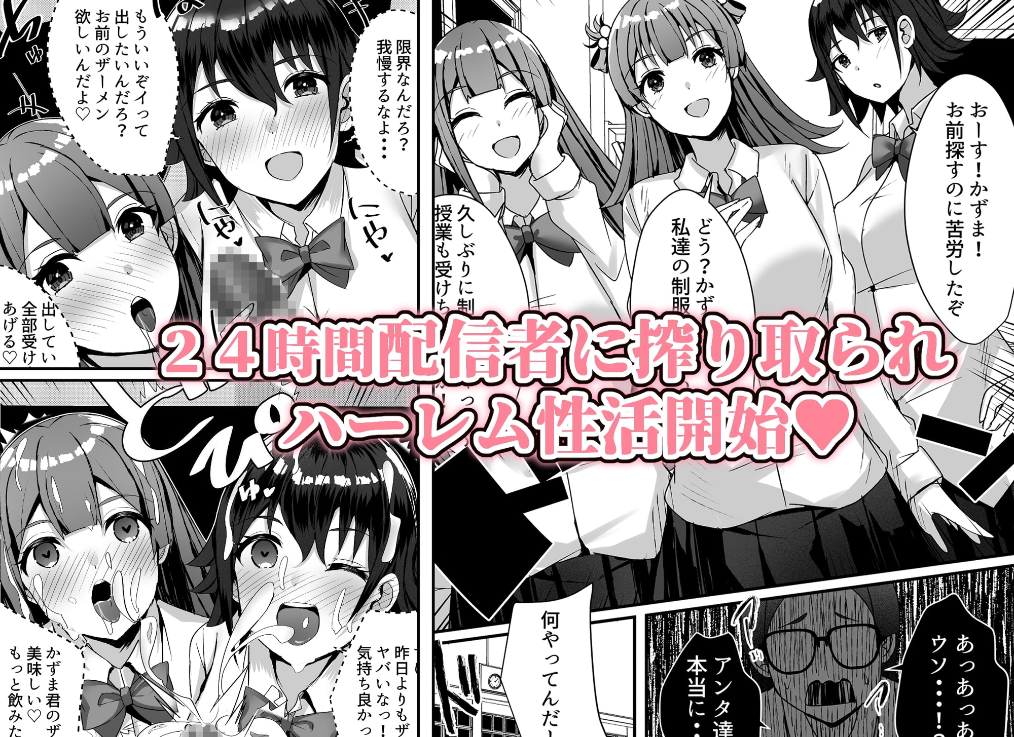 はーれむ・すとりーまーず!