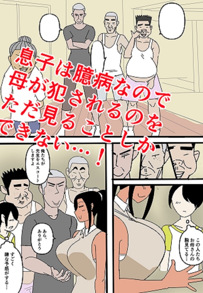 僕のお母さんにえっちなことしないで下さい!