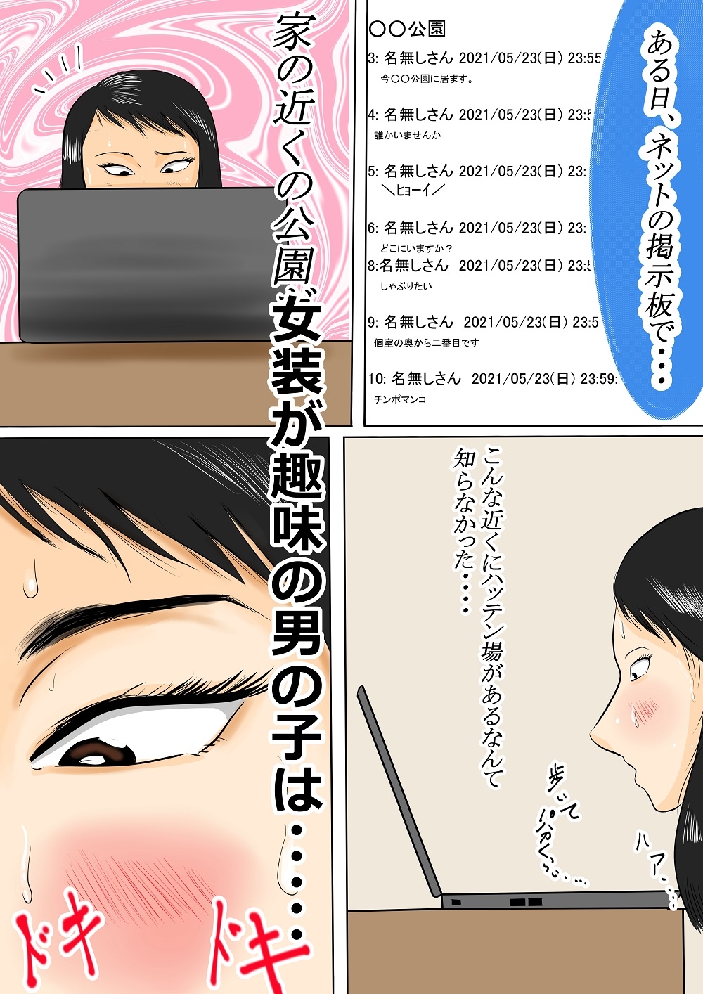 むちむち引きこもり男の娘 ハッテン場で初体験!