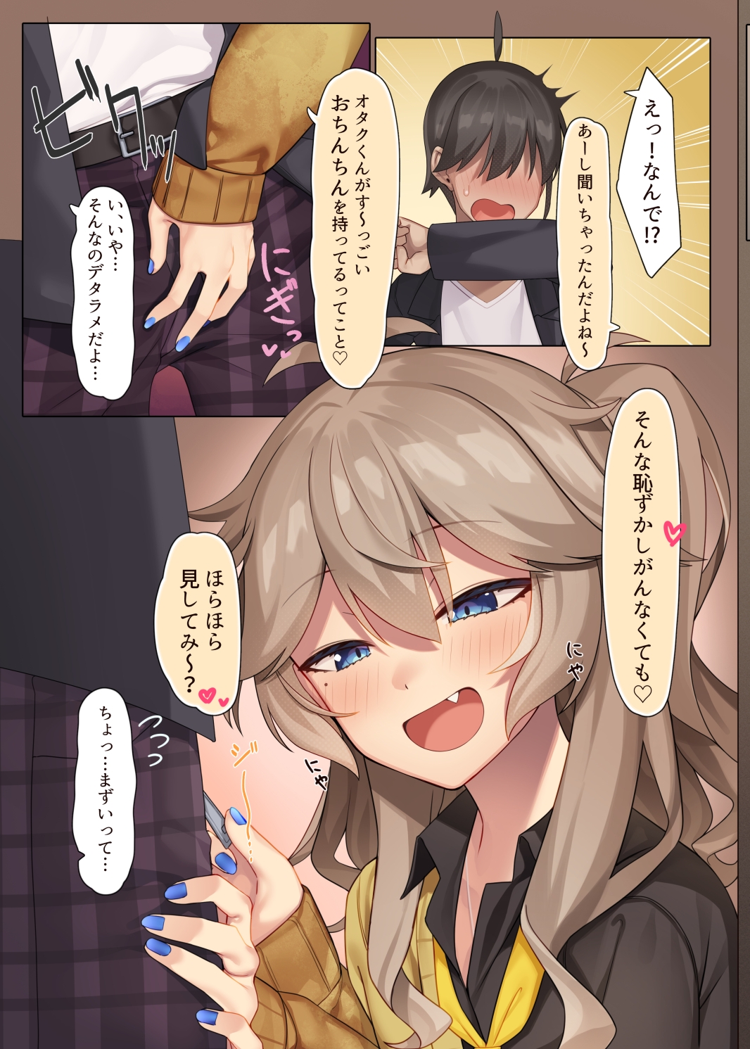 オタクくんのすごいってマジ?