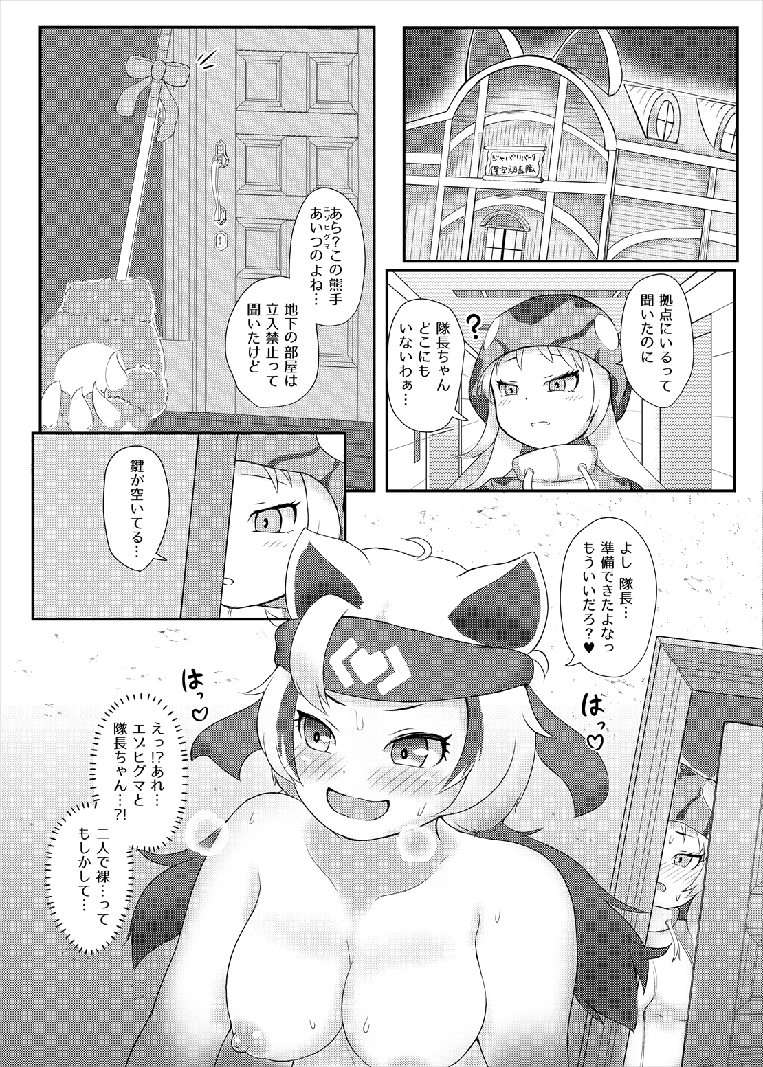 まえしっぽが生えたデッカイお姉さんフレンズ達に乳首もお尻も可愛がられてメスになっちゃう隊長さん4
