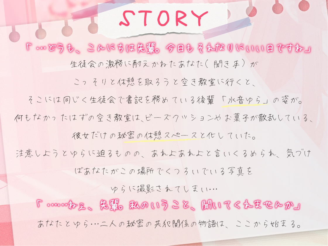ゆるゆる後輩に誘惑されて授業サボってだらだらセックス三昧〜ダウナー系JKとえっちな共犯関係〜