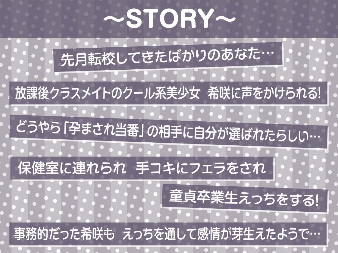 僕のクラスの中出し孕まされ当番【フォーリーサウンド】