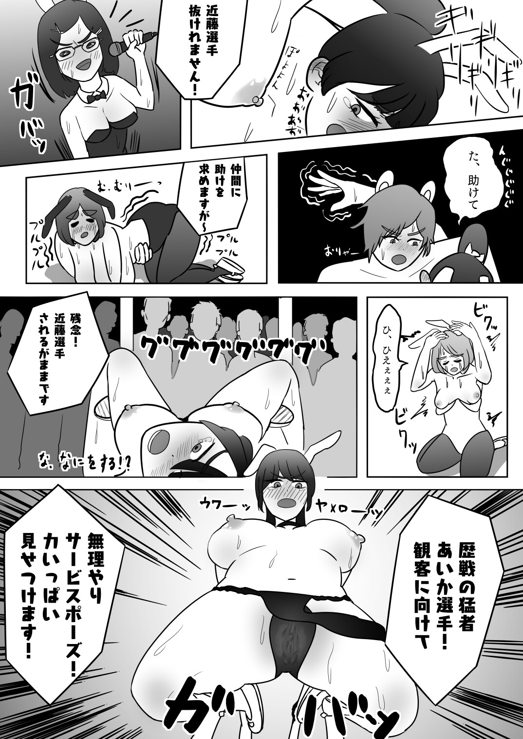 タイガーVSバニーガール