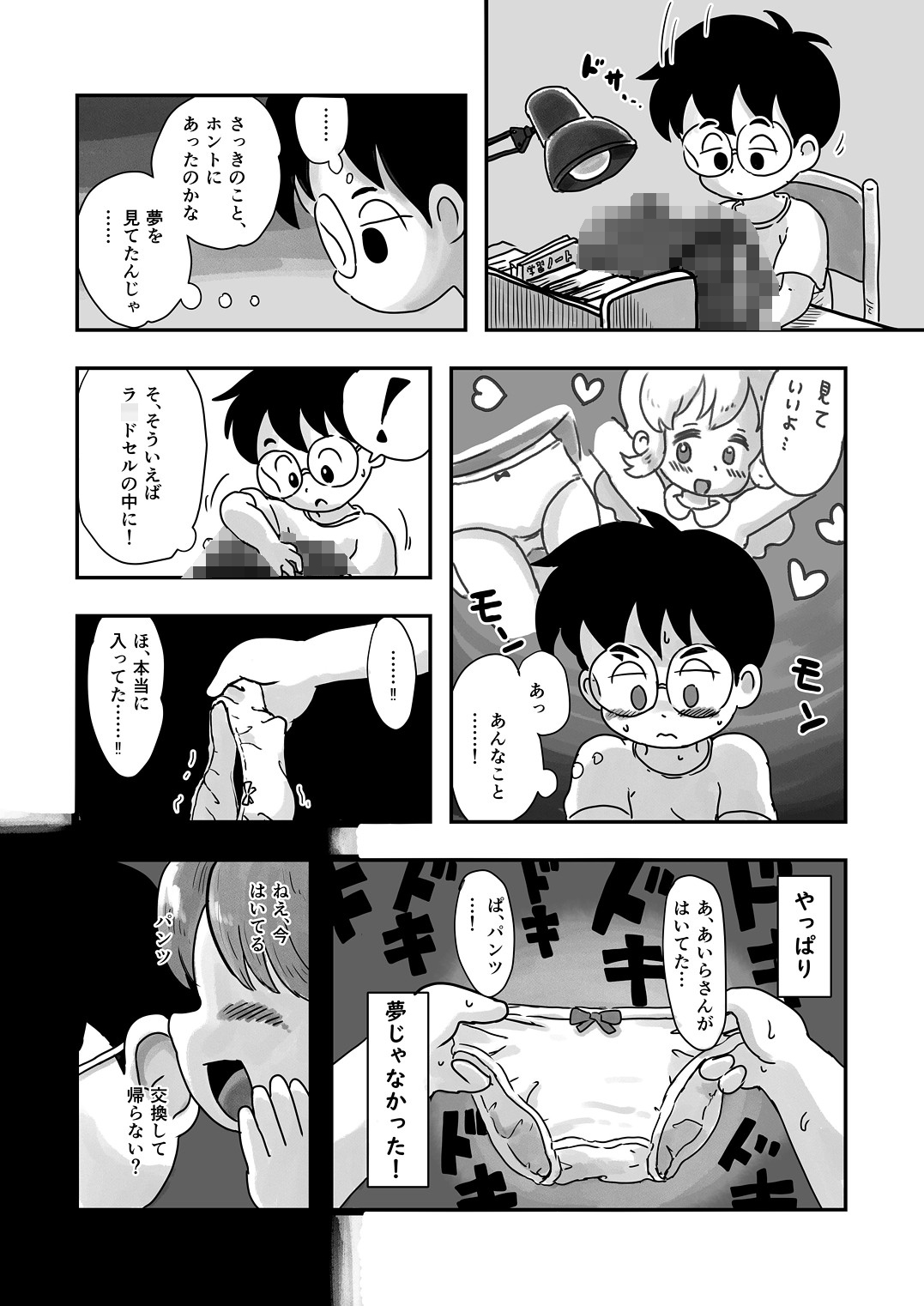 ドキドキパンツ