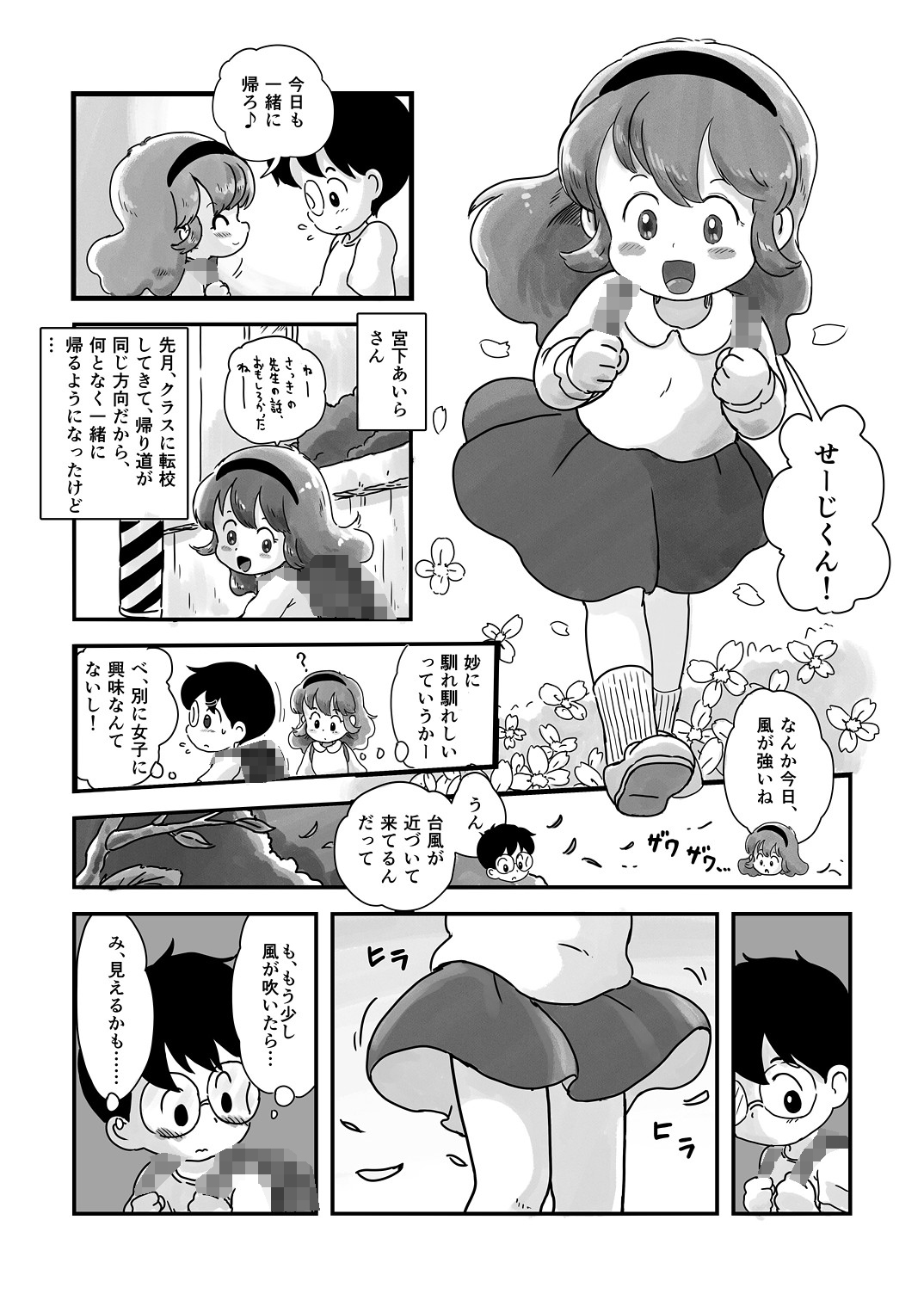 ドキドキパンツ