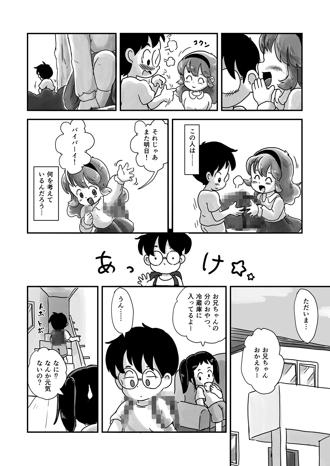 ドキドキパンツ