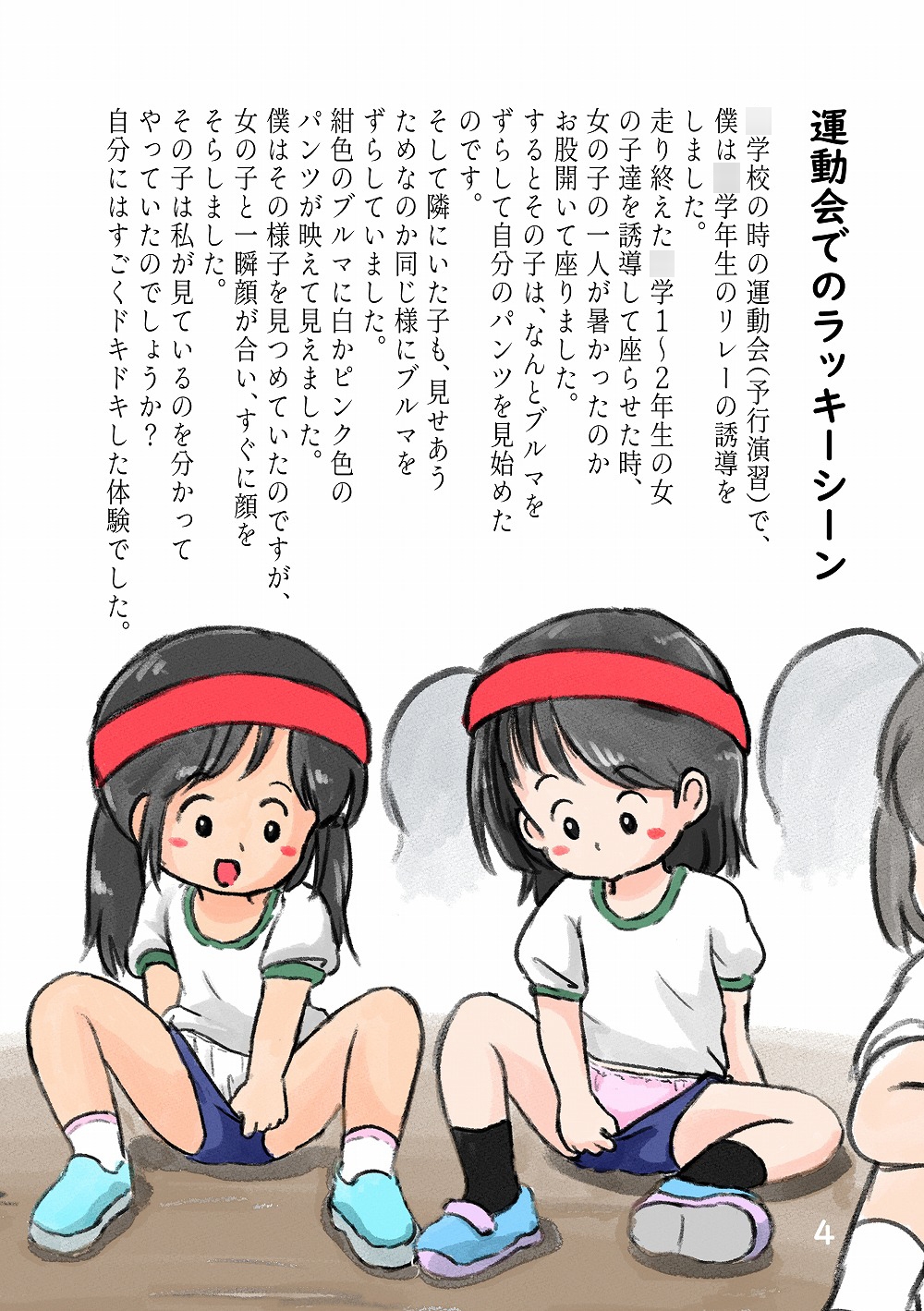 〇供の頃のHな体験談集