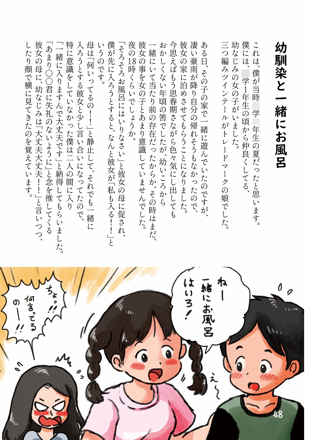 〇供の頃のHな体験談集