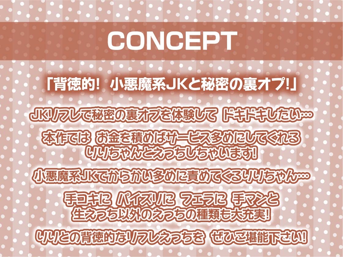 制服JK生中リフレ～いたずらJKの密着からかい裏オプ中出し～【フォーリーサウンド】