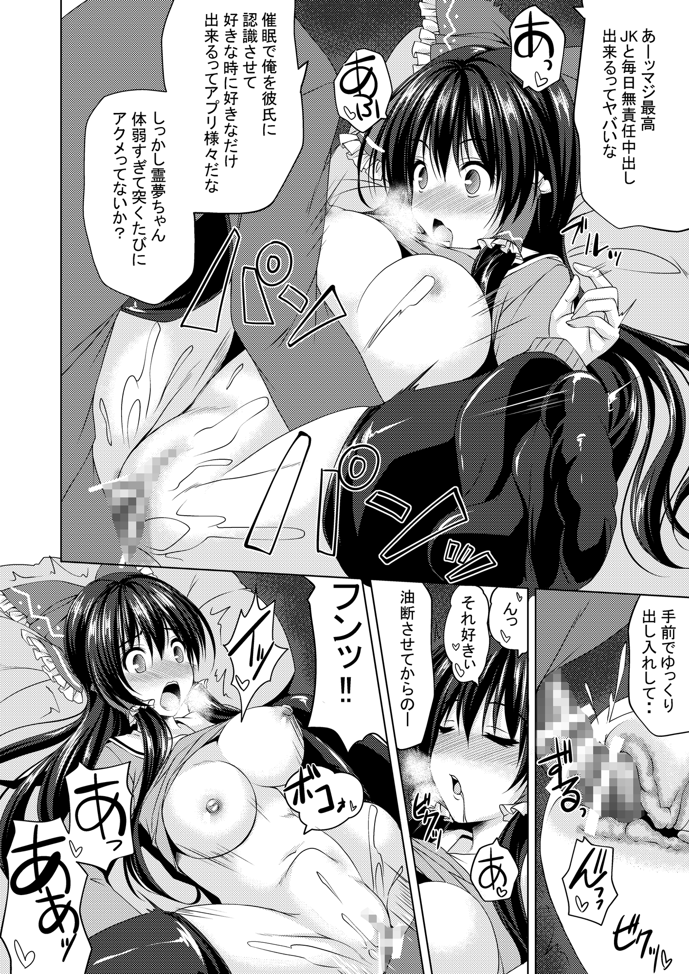 霊夢さんが催眠なんかにかかるわけがない。