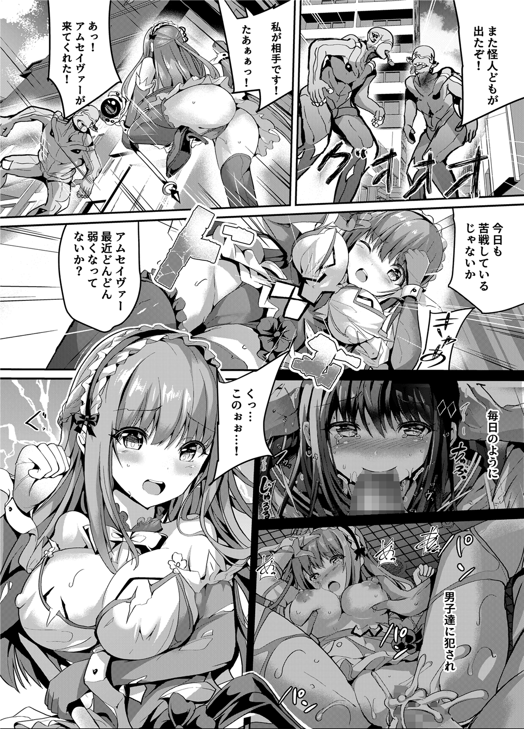 魔法神輝アムセイヴァー 身バレヒロイン脅迫調教3