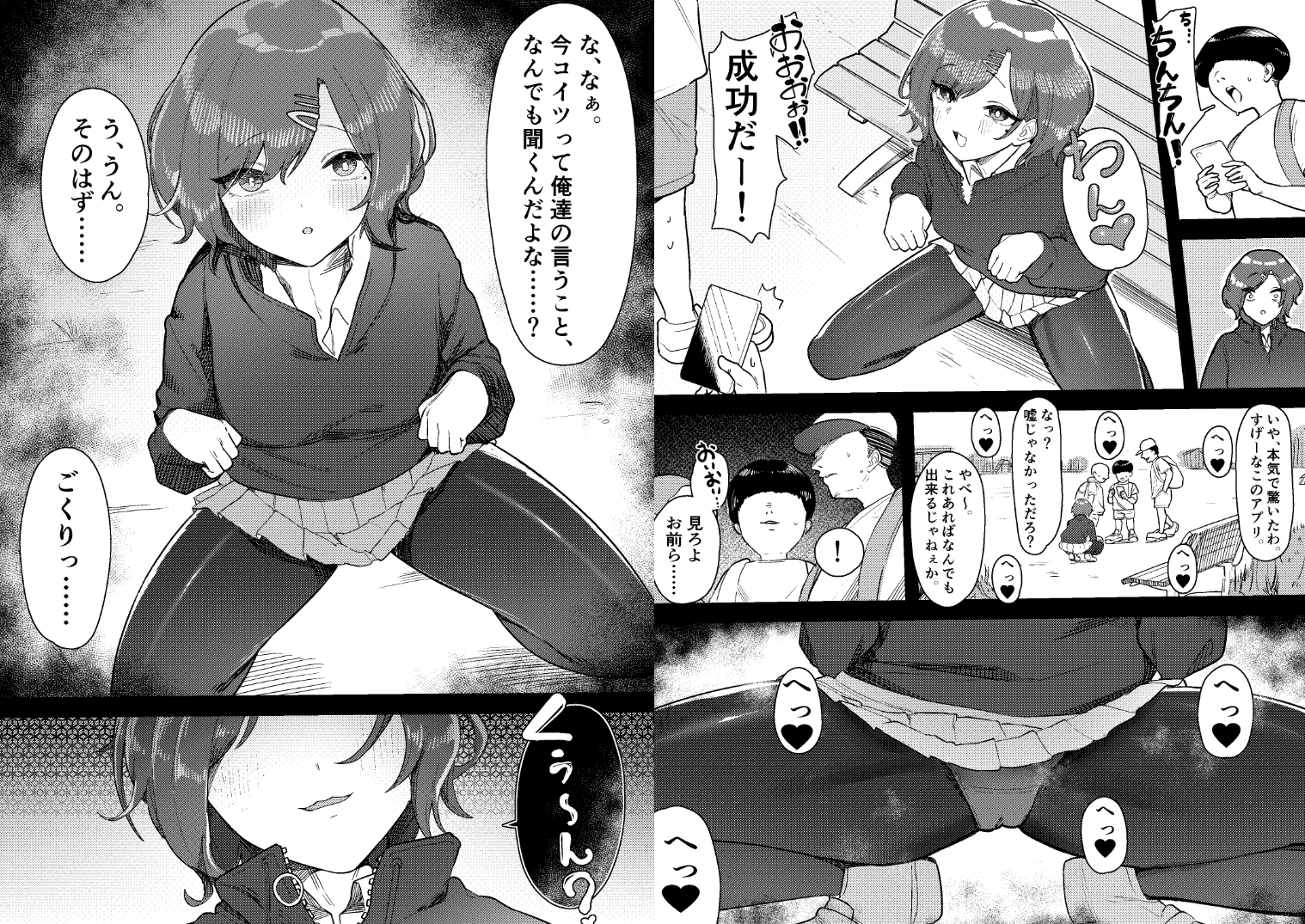 クソガキ催眠VS雌犬円香