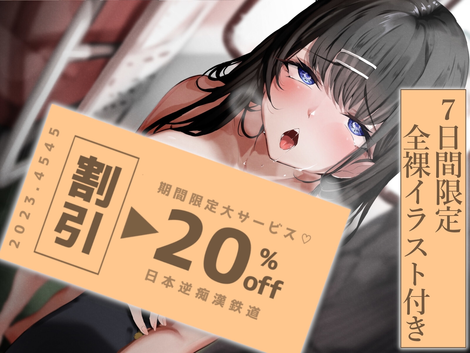 満員電車でジト目なドスケベダウナーJKに逆痴漢される