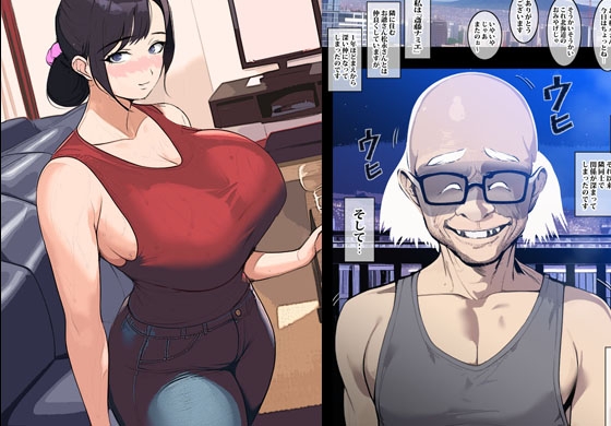 隣に住む人妻は訳ありヤラセ主婦でした