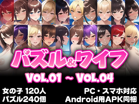 パズル&ワイフ VOL.05 セット販売