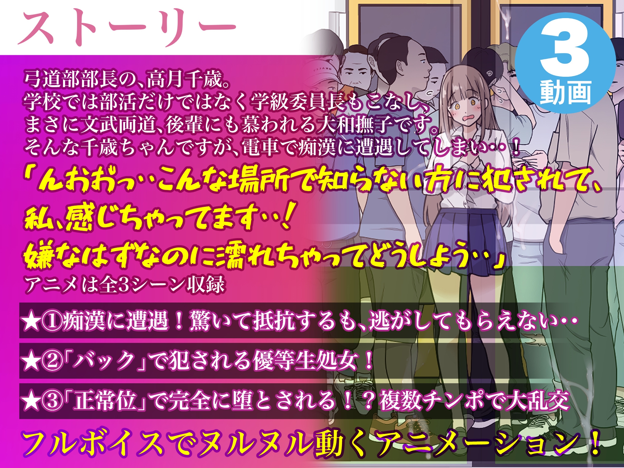 超真面目で清楚な優等生を電車で痴漢、バックで犯して淫乱メスマンコに堕とすアニメ
