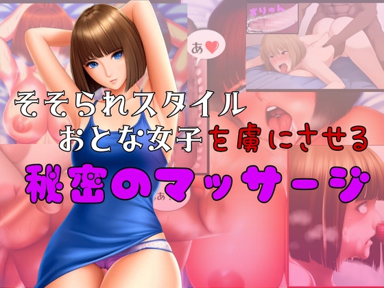 そそられスタイルおとな女子を虜にさせる秘密のマッサージ