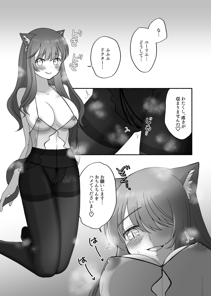 発情スカイフレア