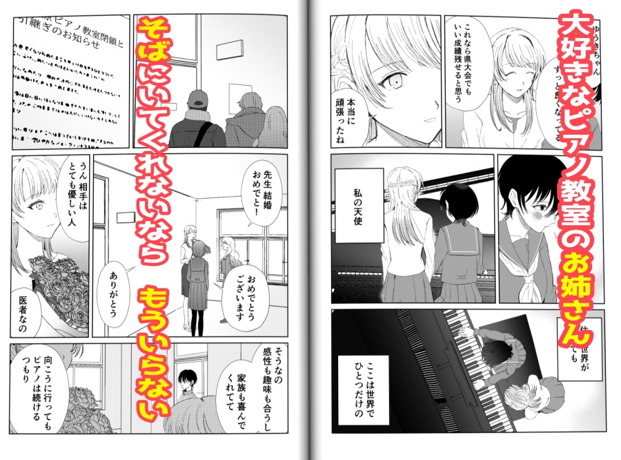 こっちむいてよ、ピアノのせんせい