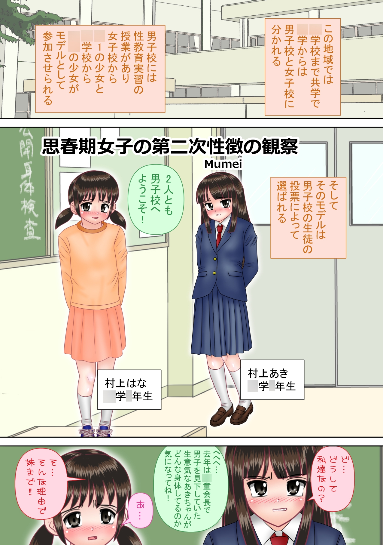 性教育実習で観察される〇〇姉妹