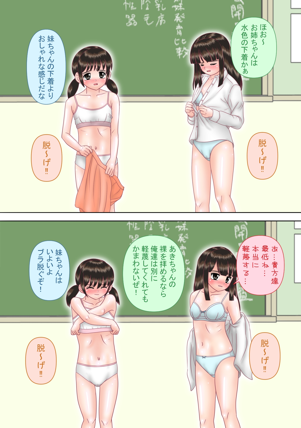 性教育実習で観察される〇〇姉妹