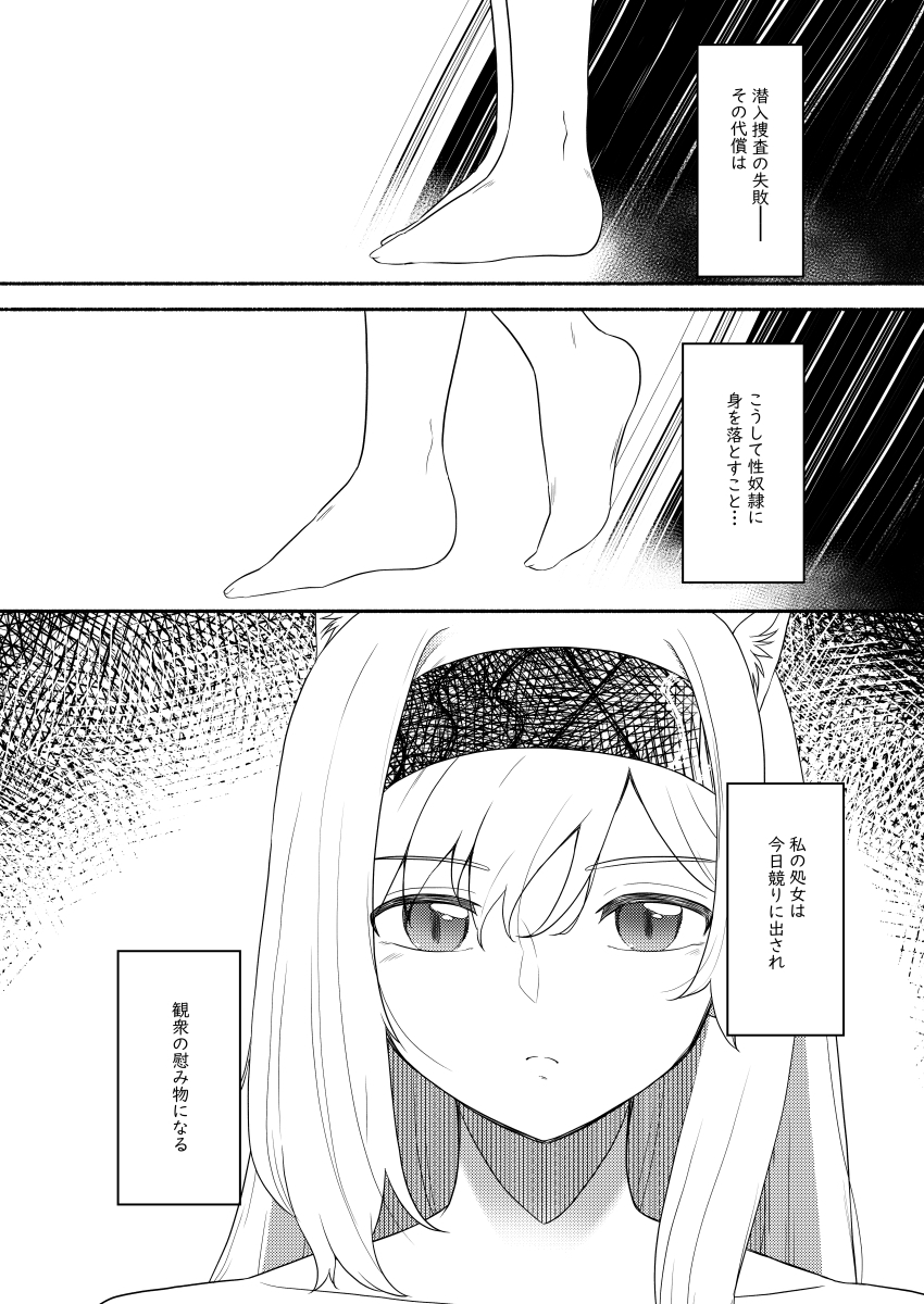 獣に堕ちる白狼