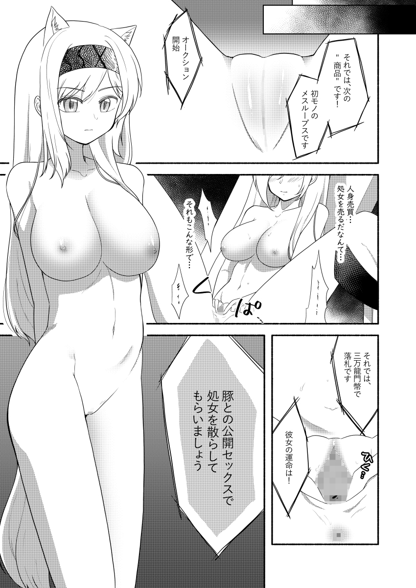 獣に堕ちる白狼