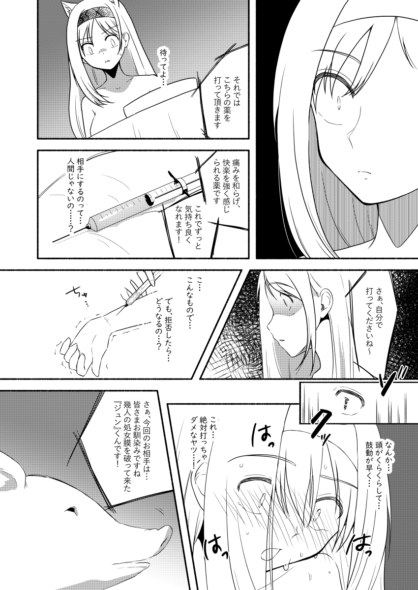 獣に堕ちる白狼