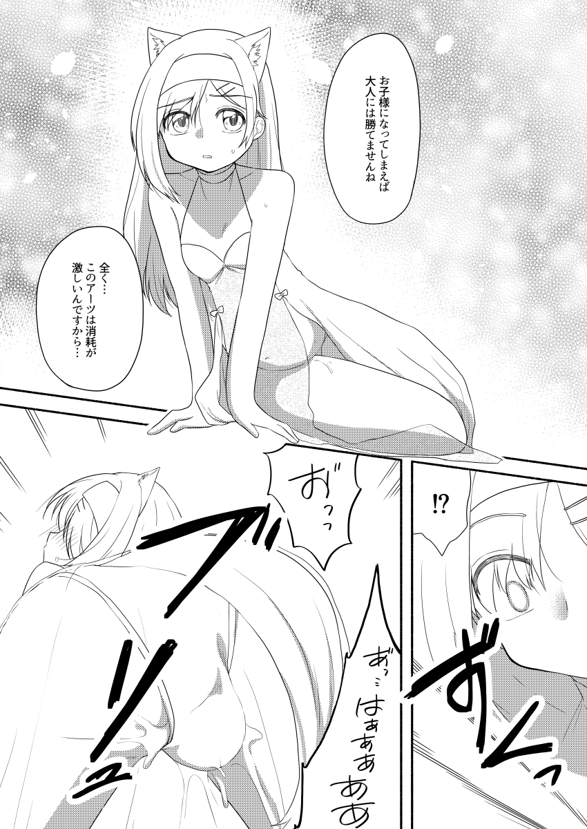 獣に堕ちる白狼