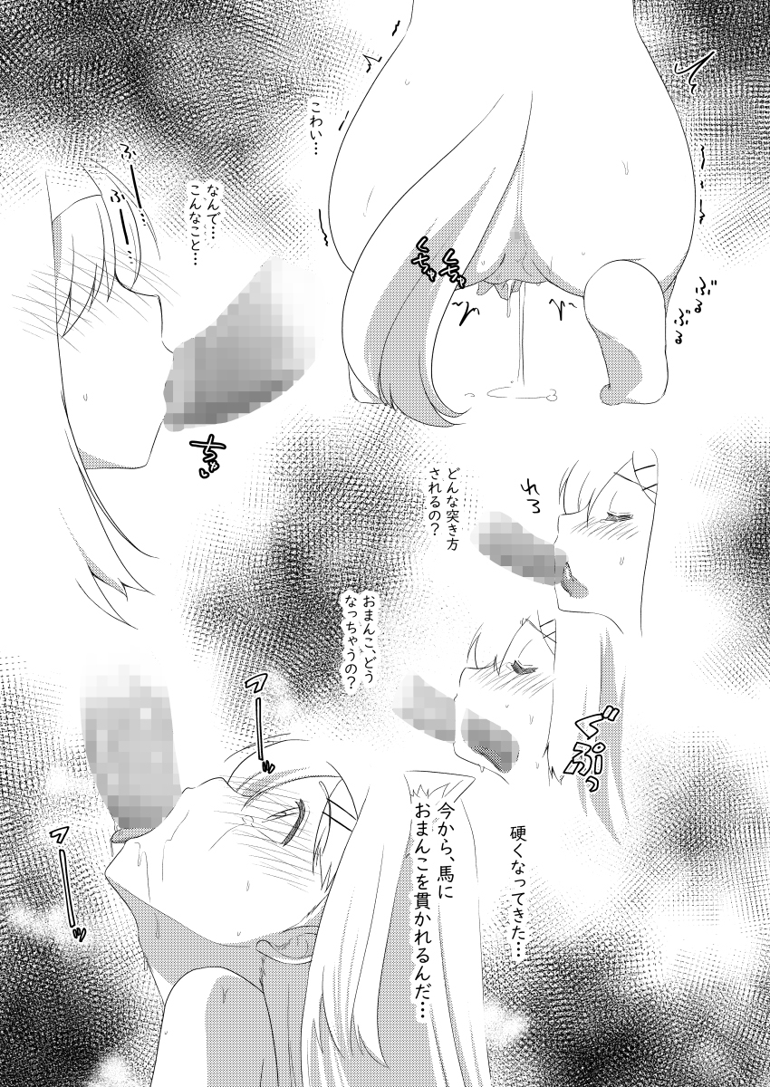 獣に堕ちる白狼