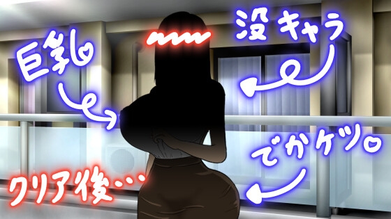 マンションNPC!!