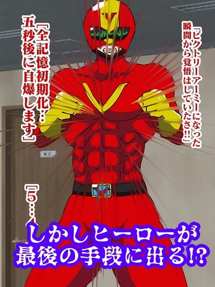 ヒーロー生け捕り!?淫魔怪人サキュバリー