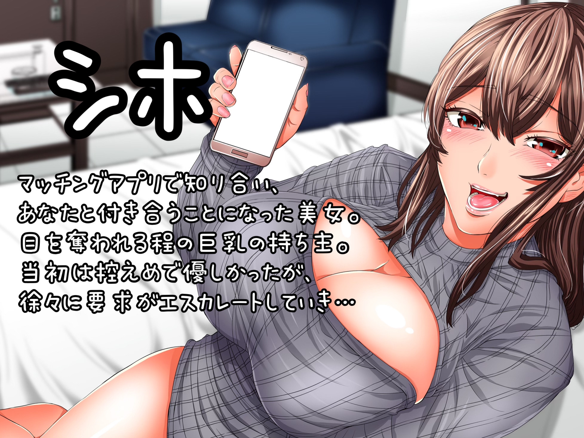 性悪彼女の悪徳オネダリ ～貢いで寝取られ見下され～