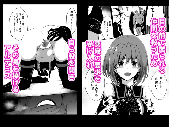 爛光天使アルテミス～仲間を囚われ 悪魔に侵された少女の末路～